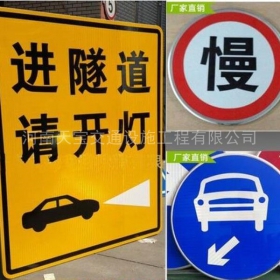 阳江市公路标志牌制作_道路指示标牌_标志牌生产厂家_价格