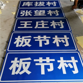 阳江市乡村道路指示牌 反光交通标志牌 高速交通安全标识牌定制厂家 价格